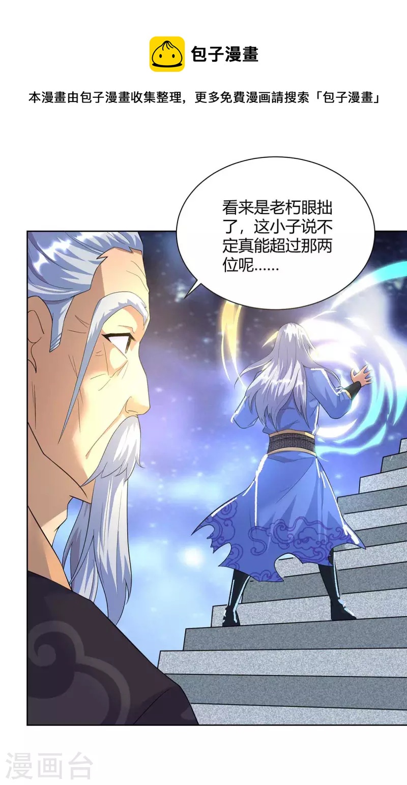 🍲重生八万年 第254话 再合一印 第1页