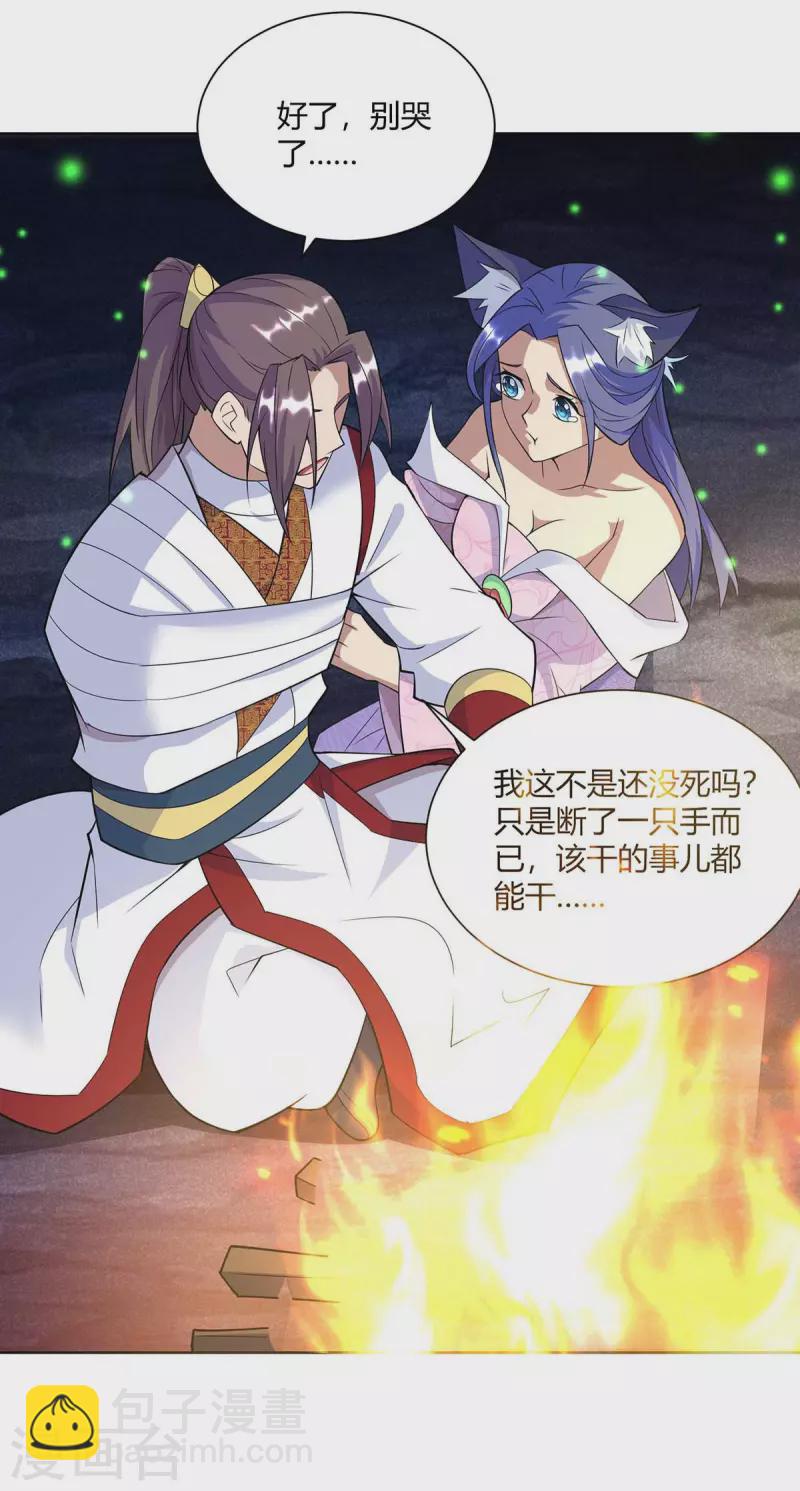 🍲重生八万年 第254话 再合一印 第12页