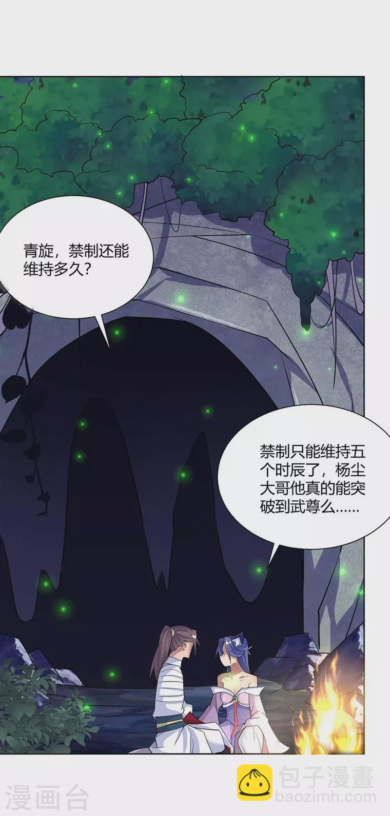 🍲重生八万年 第254话 再合一印 第14页
