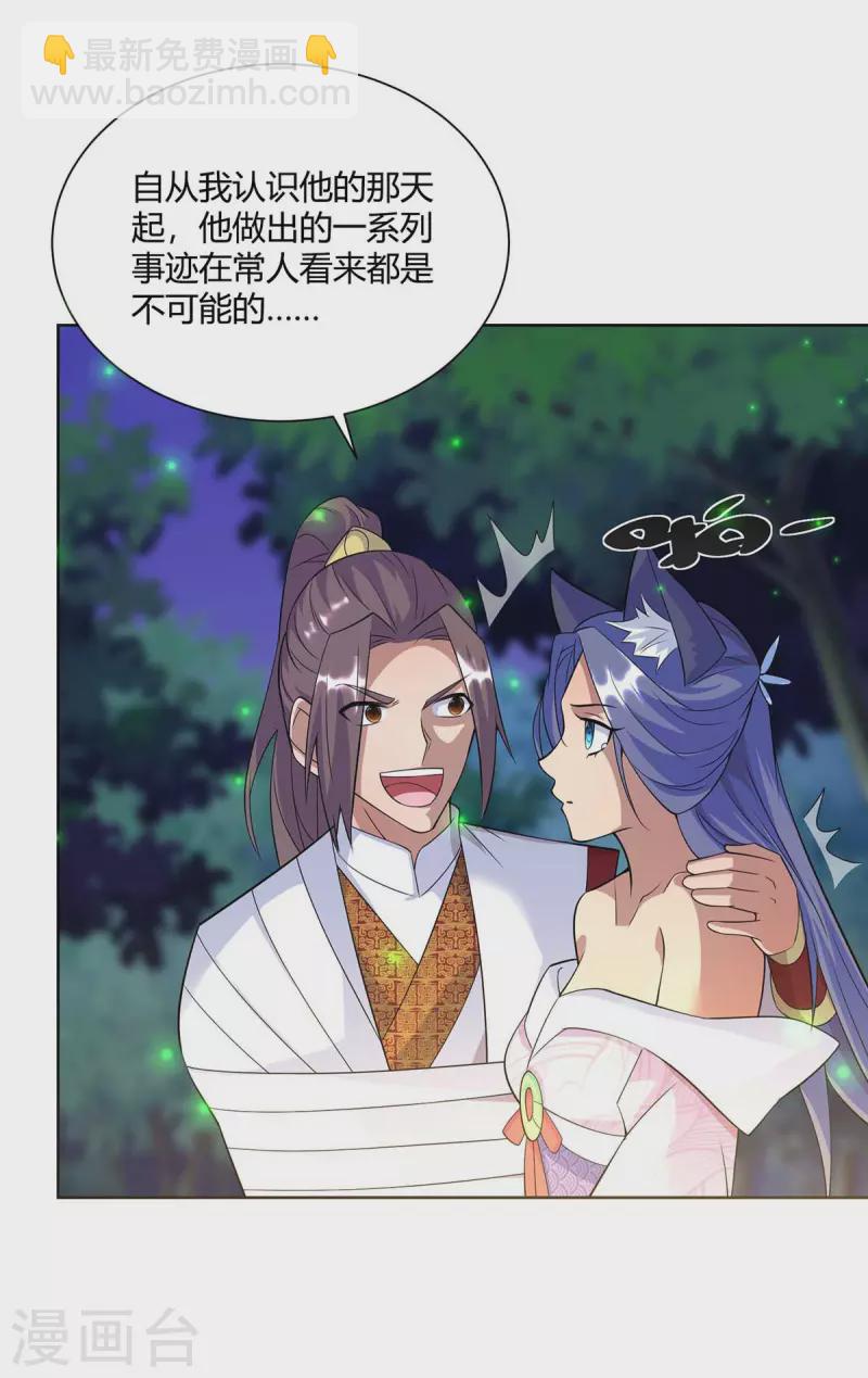 🍲重生八万年 第254话 再合一印 第15页