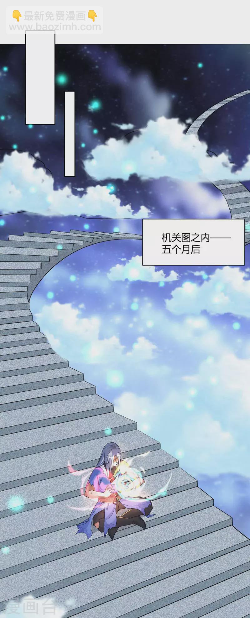 🍲重生八万年 第254话 再合一印 第17页