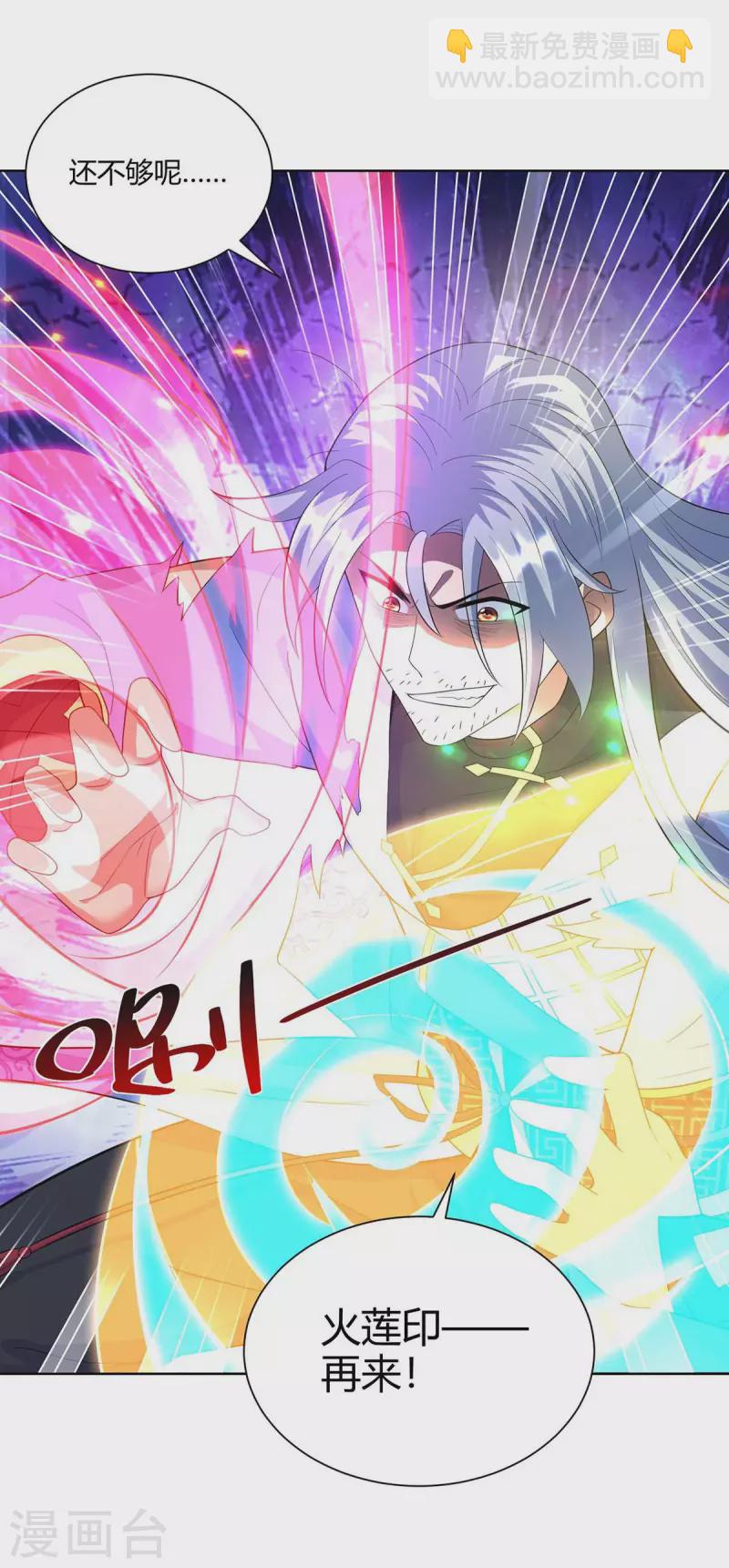 🍲重生八万年 第254话 再合一印 第2页