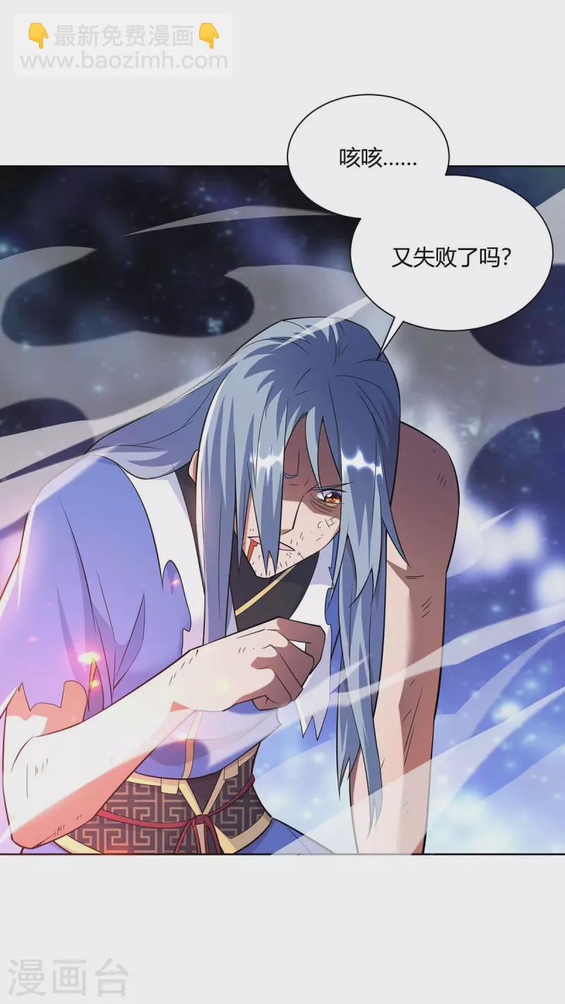 🍲重生八万年 第254话 再合一印 第20页