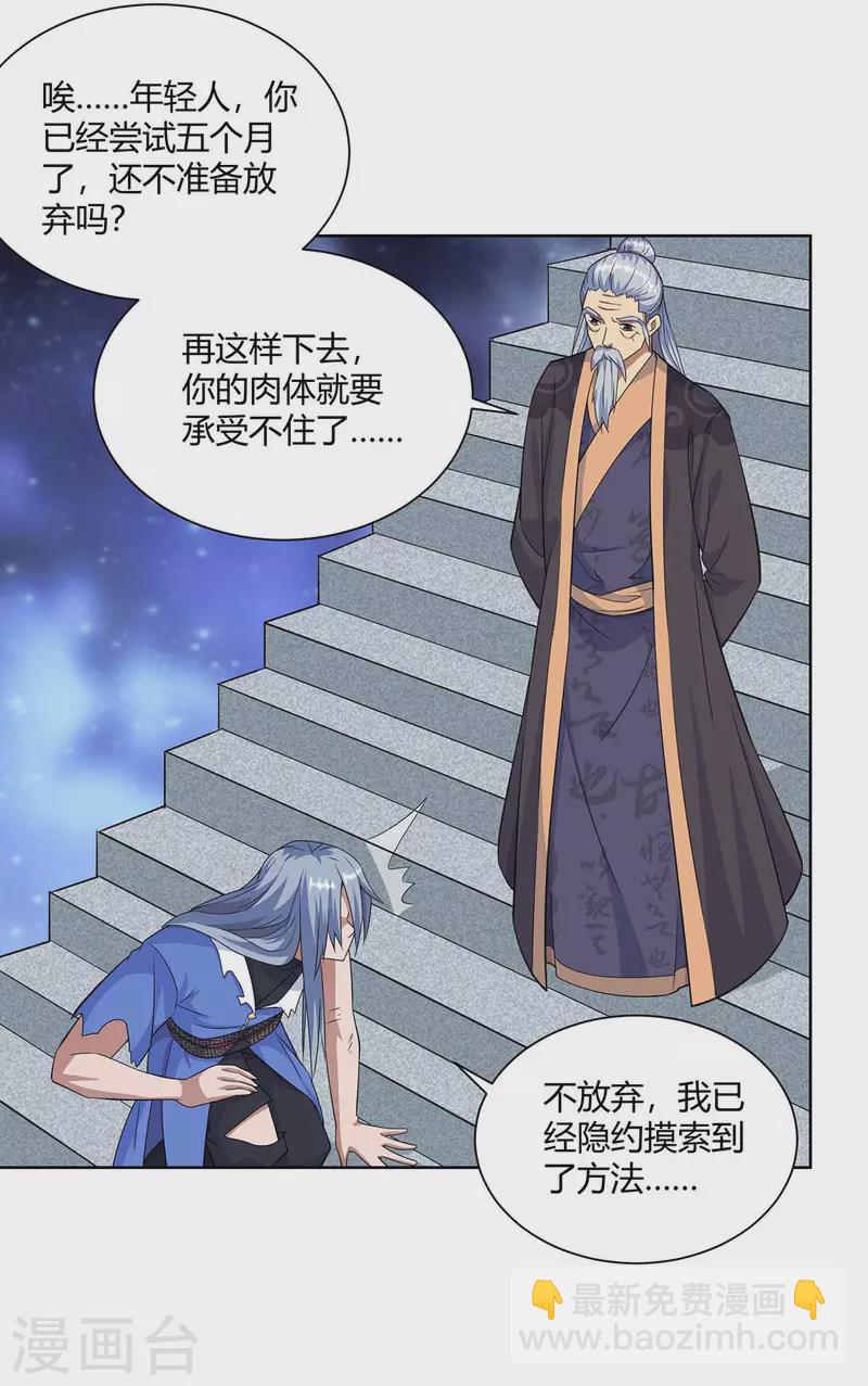 🍲重生八万年 第254话 再合一印 第21页
