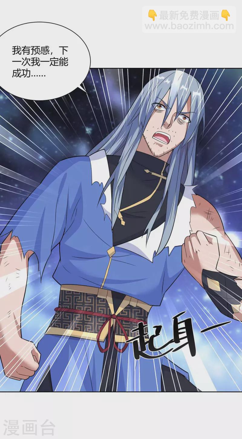 🍲重生八万年 第254话 再合一印 第22页