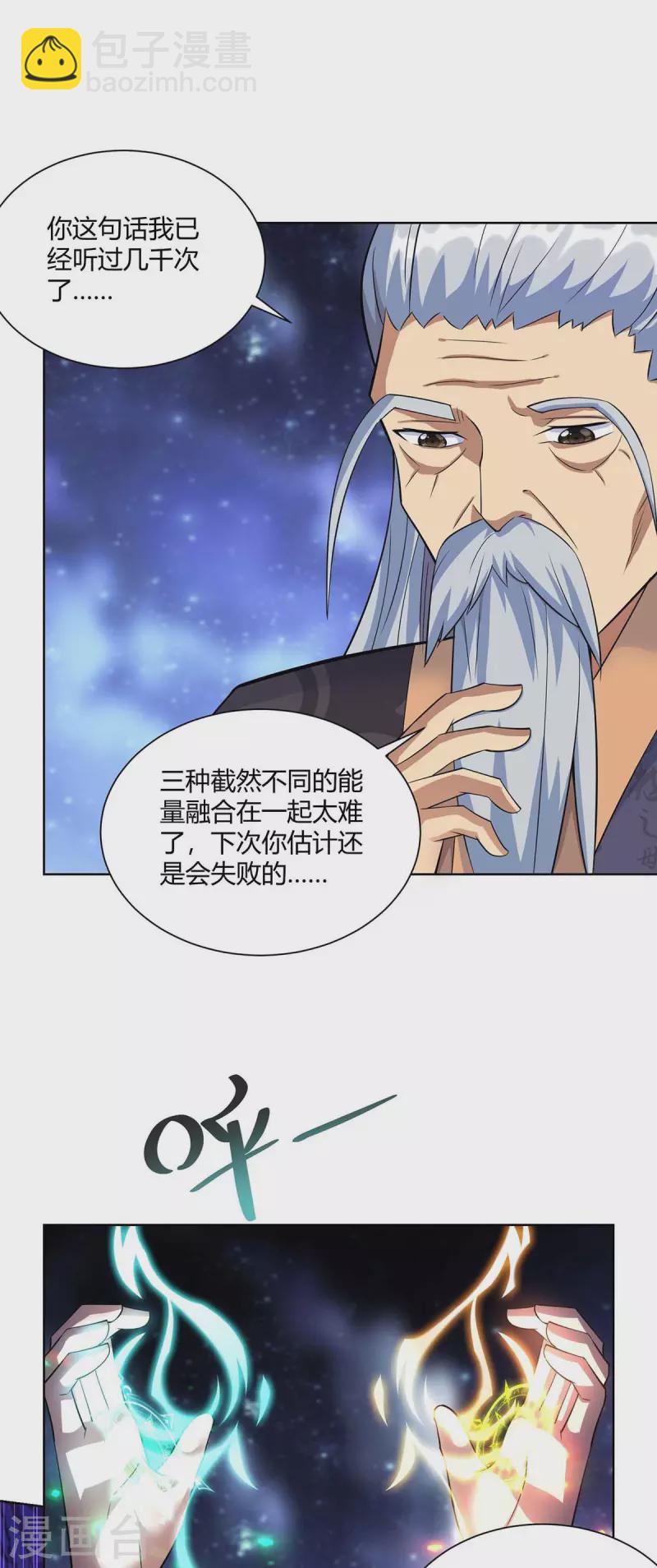 🍲重生八万年 第254话 再合一印 第23页