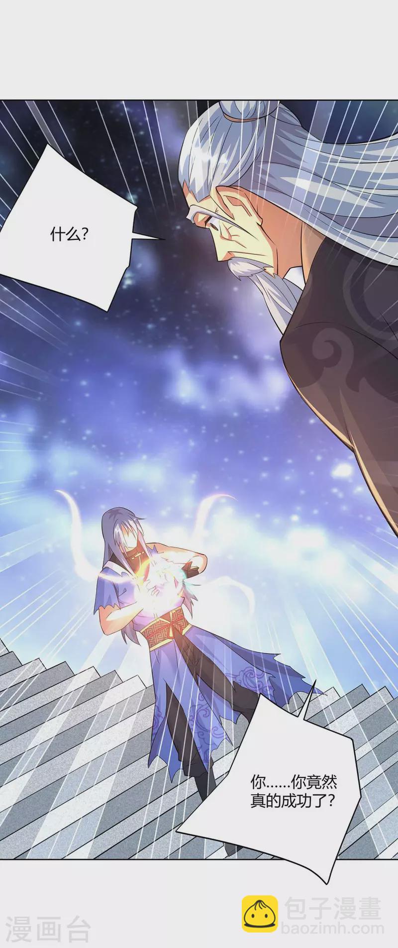 🍲重生八万年 第254话 再合一印 第27页