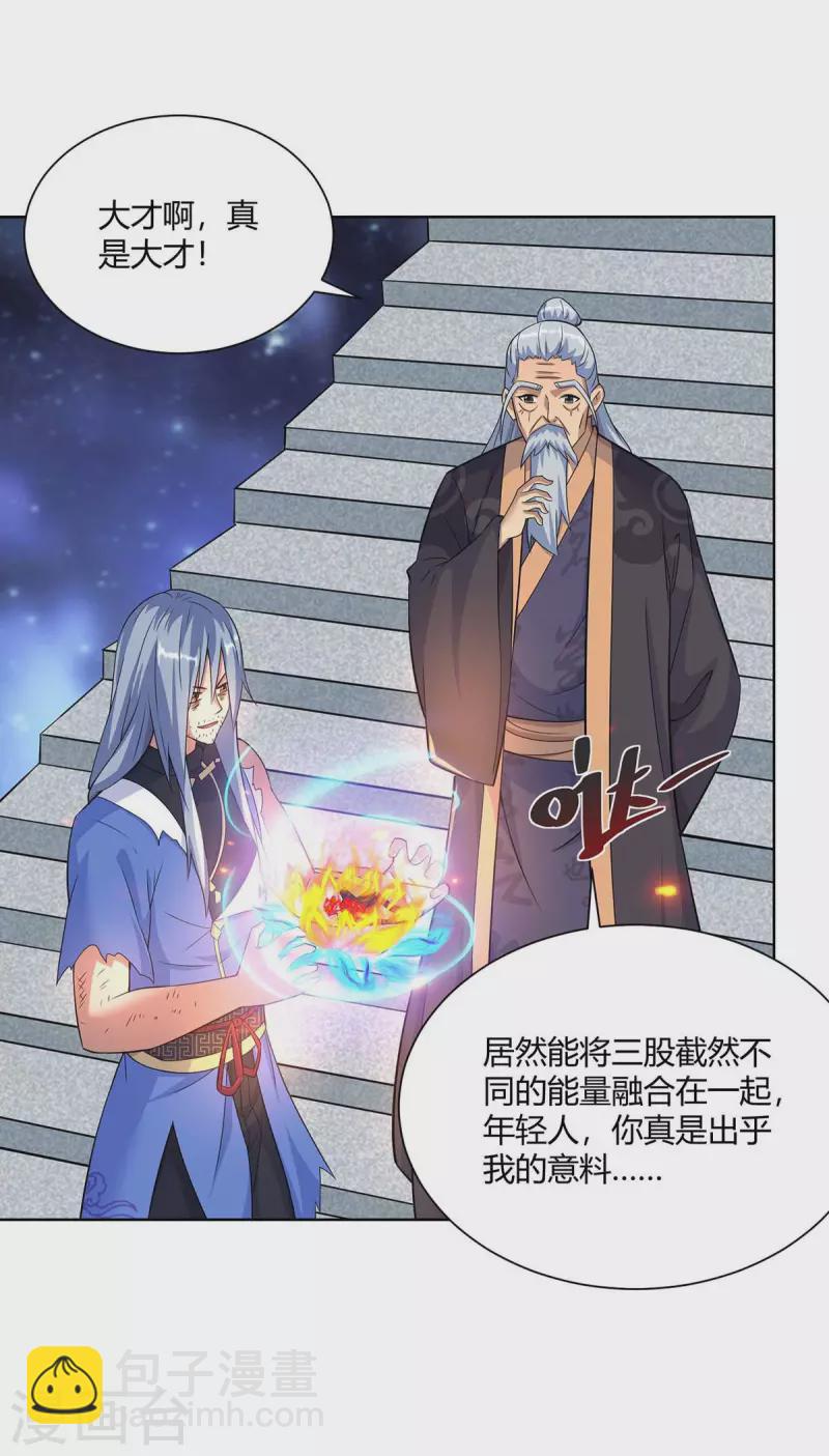 🍲重生八万年 第254话 再合一印 第29页