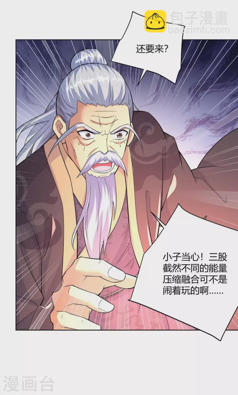🍲重生八万年 第254话 再合一印 第3页