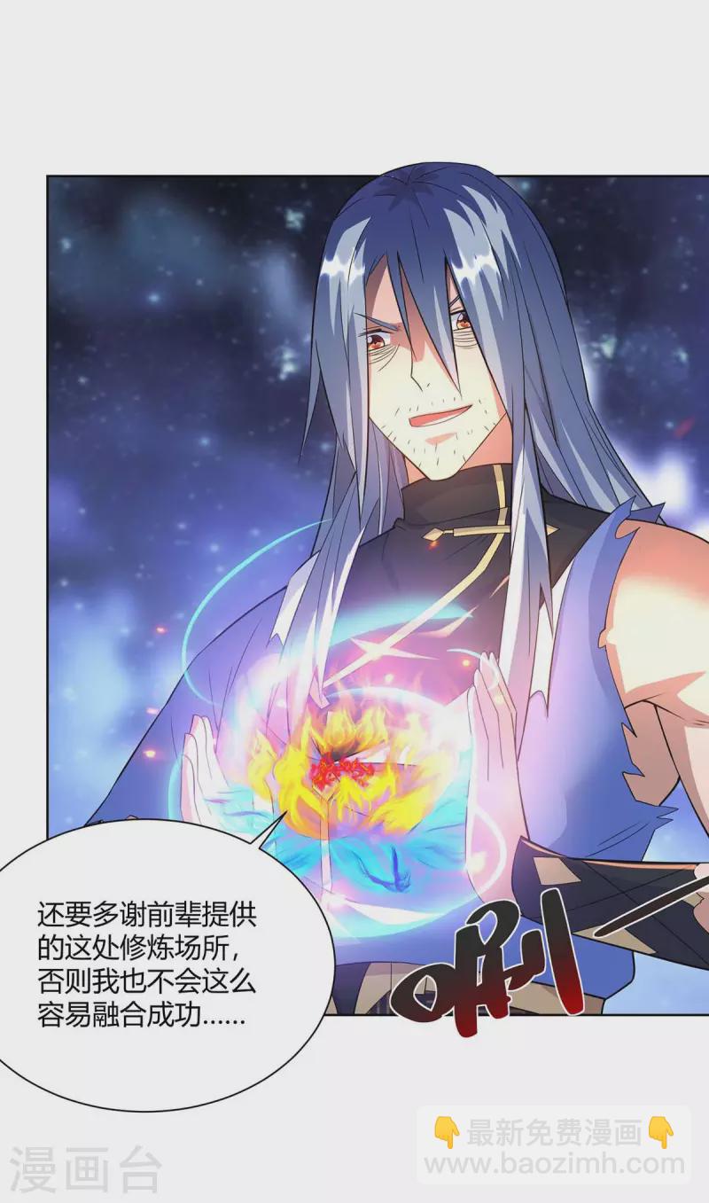 🍲重生八万年 第254话 再合一印 第30页