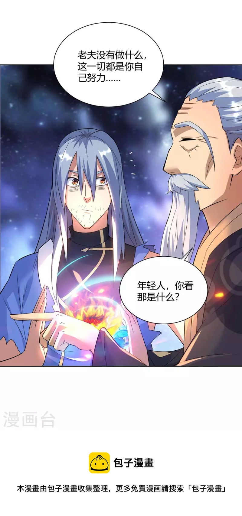 🍲重生八万年 第254话 再合一印 第31页