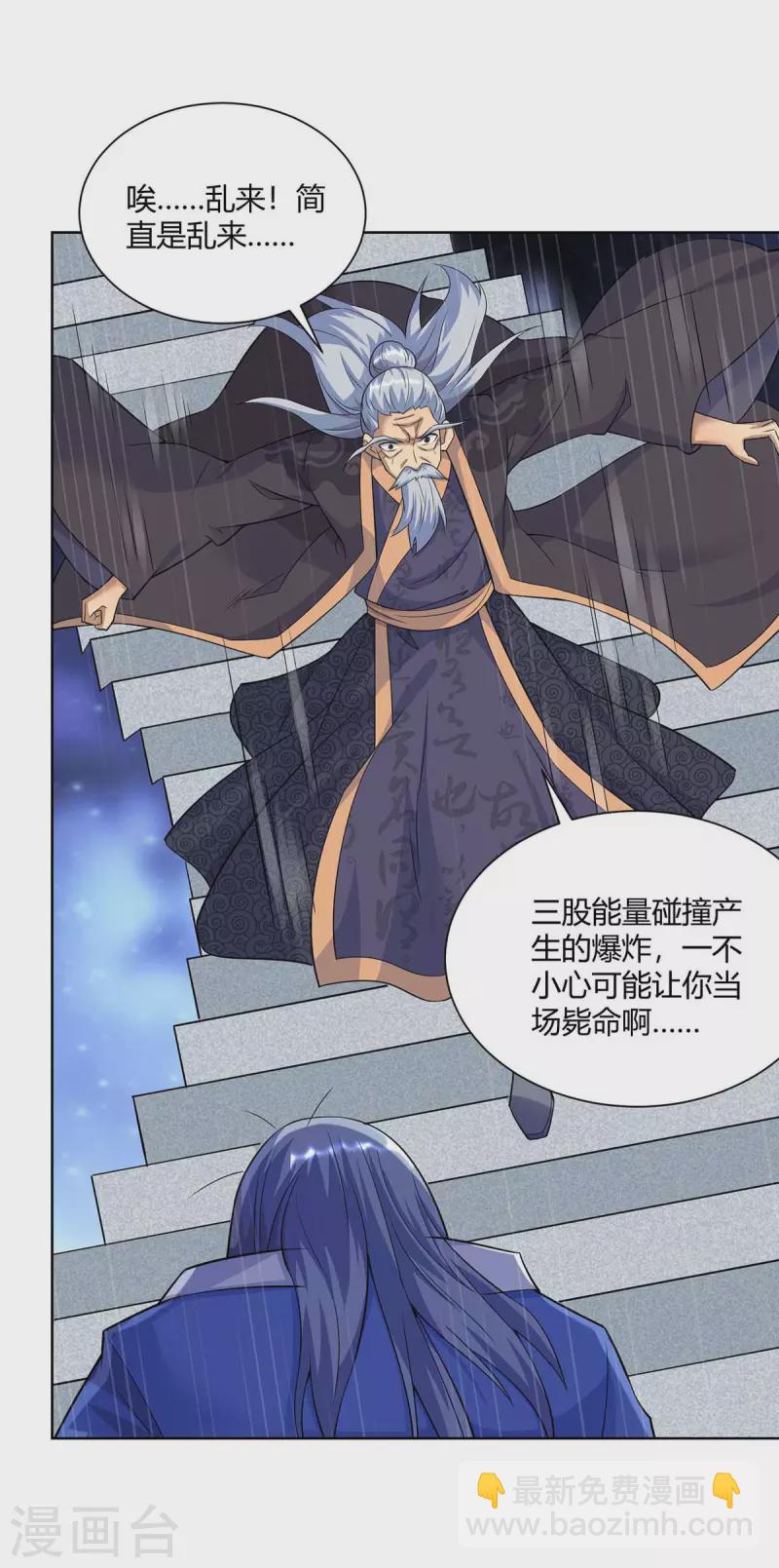 🍲重生八万年 第254话 再合一印 第6页