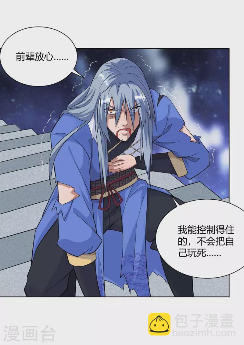 🍲重生八万年 第254话 再合一印 第7页