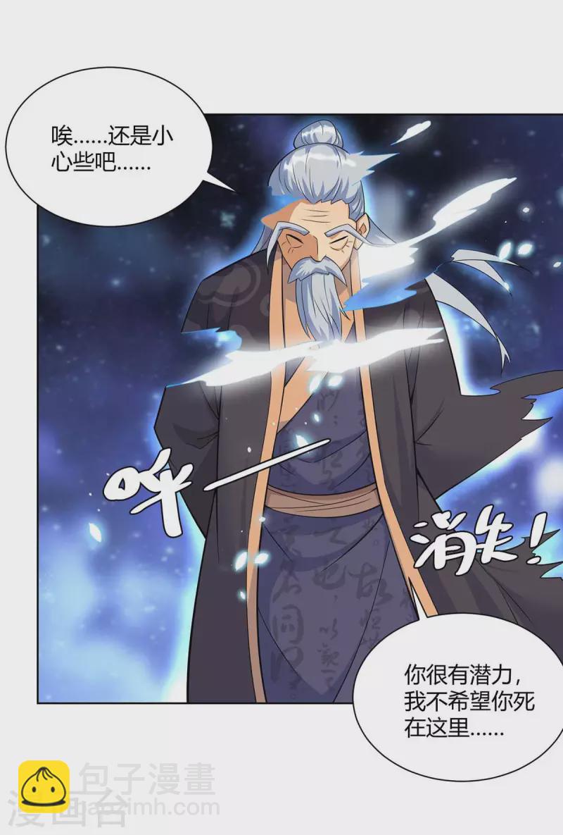 🍲重生八万年 第254话 再合一印 第8页