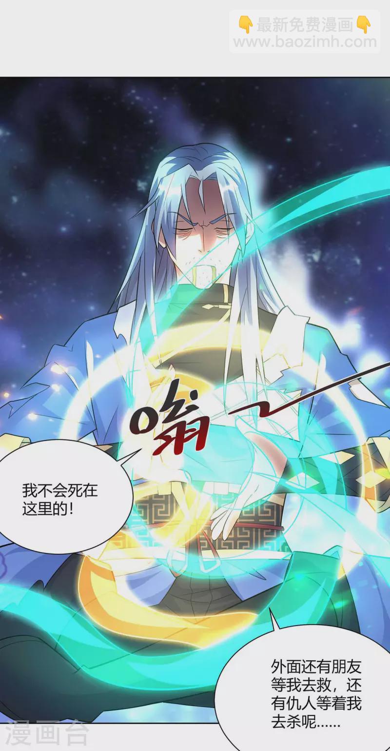 🍲重生八万年 第254话 再合一印 第9页