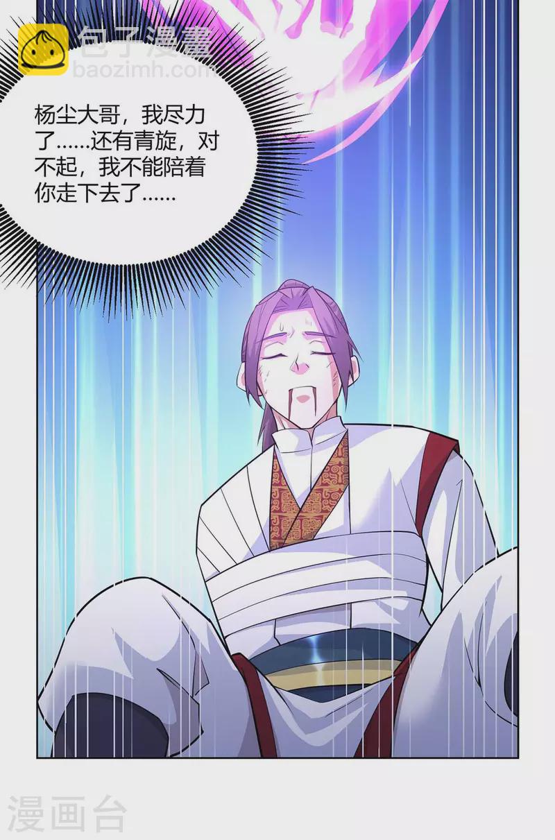 🍲重生八万年 第256话 出关救人 第11页