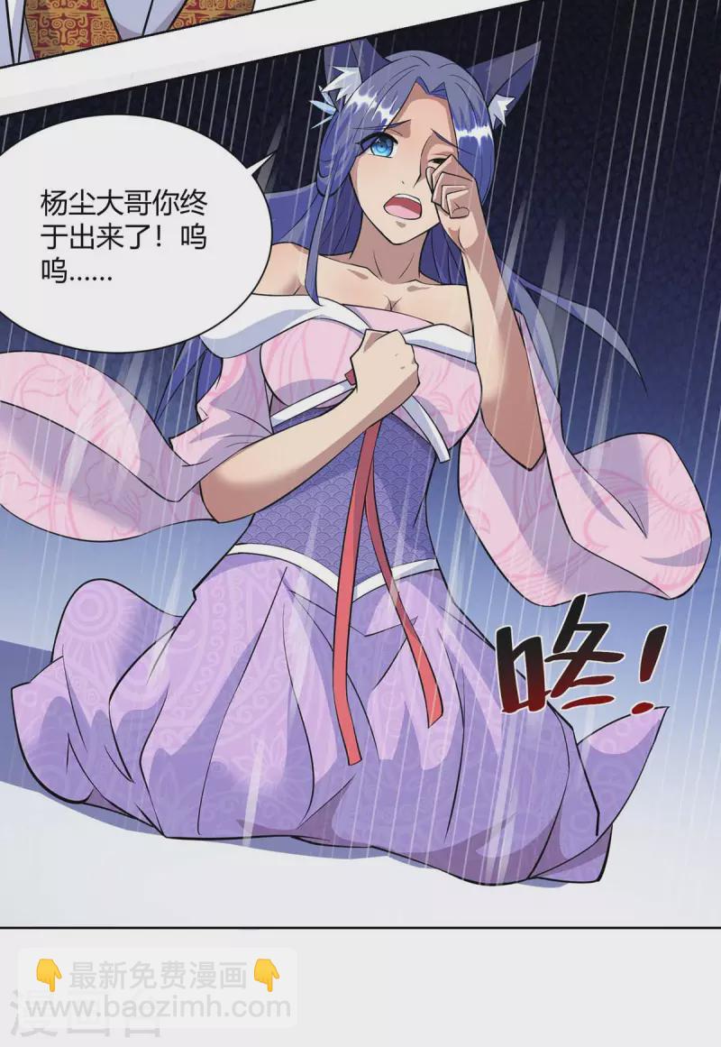 🍲重生八万年 第256话 出关救人 第16页