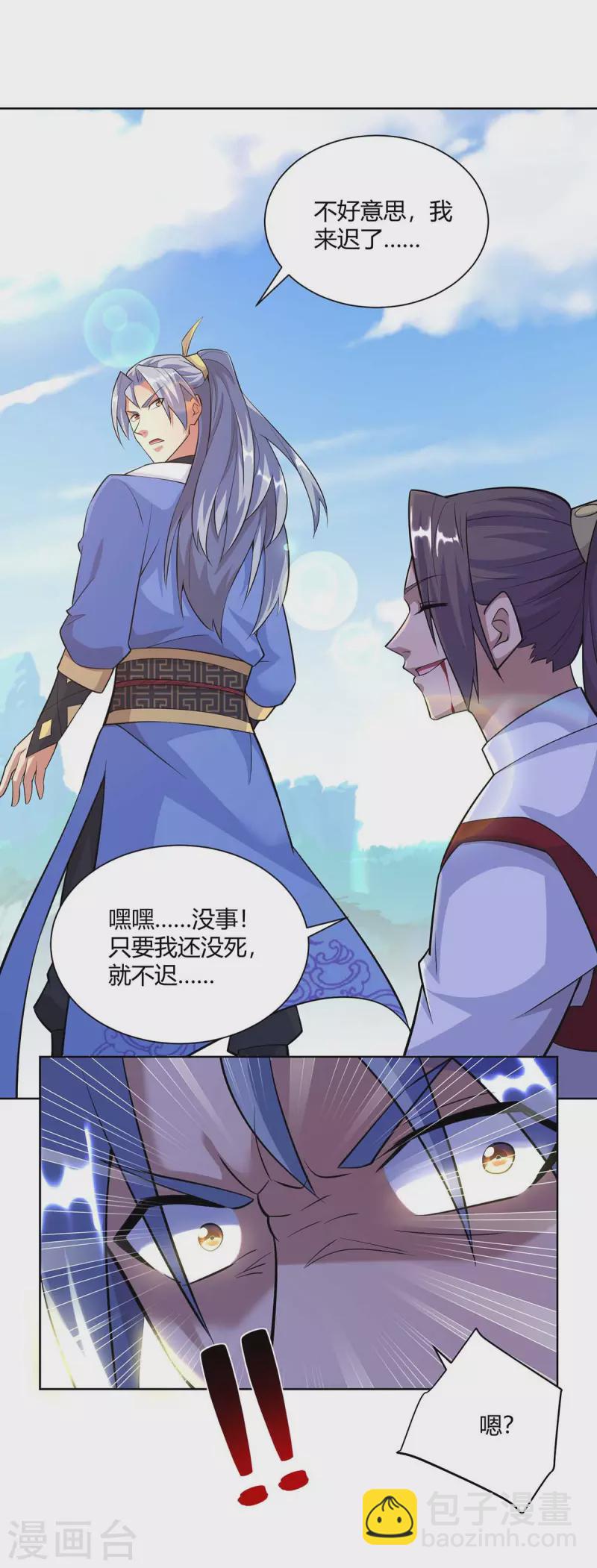 🍲重生八万年 第256话 出关救人 第17页