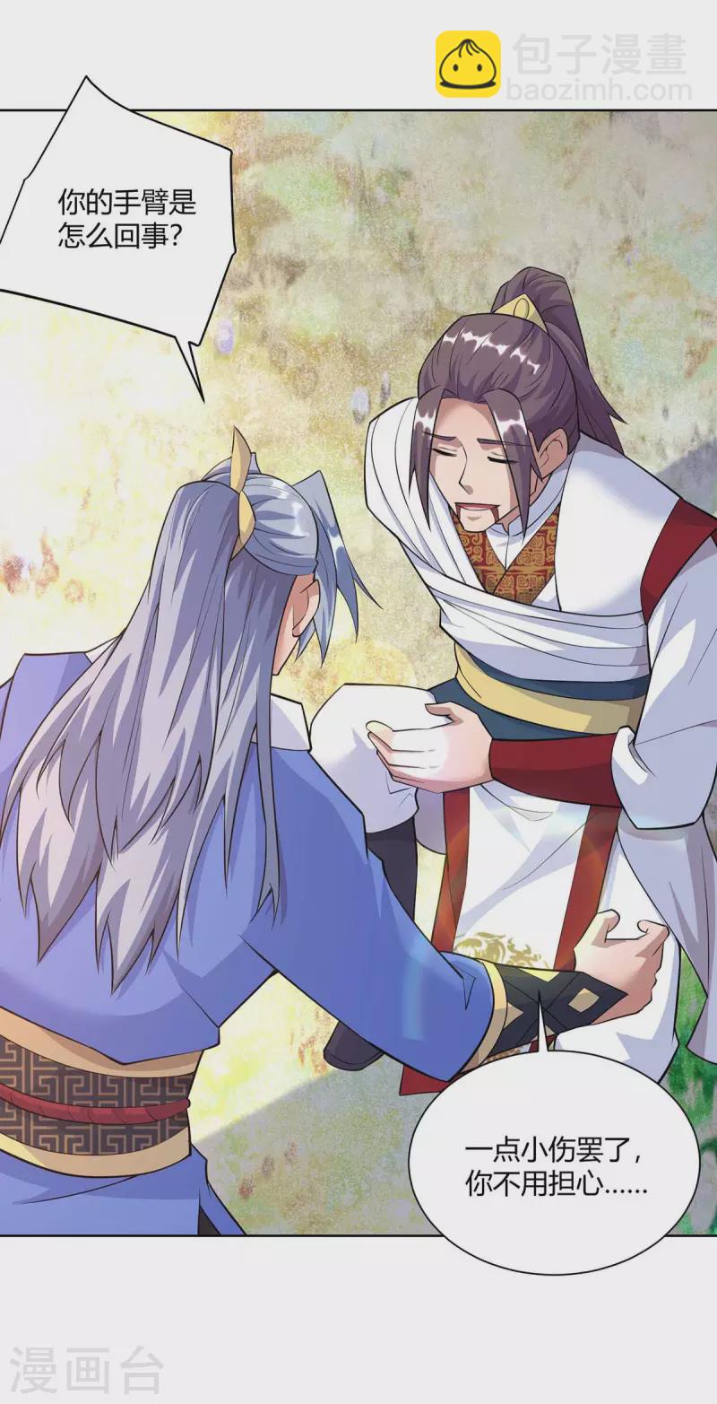 🍲重生八万年 第256话 出关救人 第18页