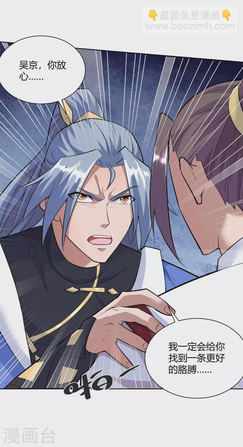 🍲重生八万年 第256话 出关救人 第19页