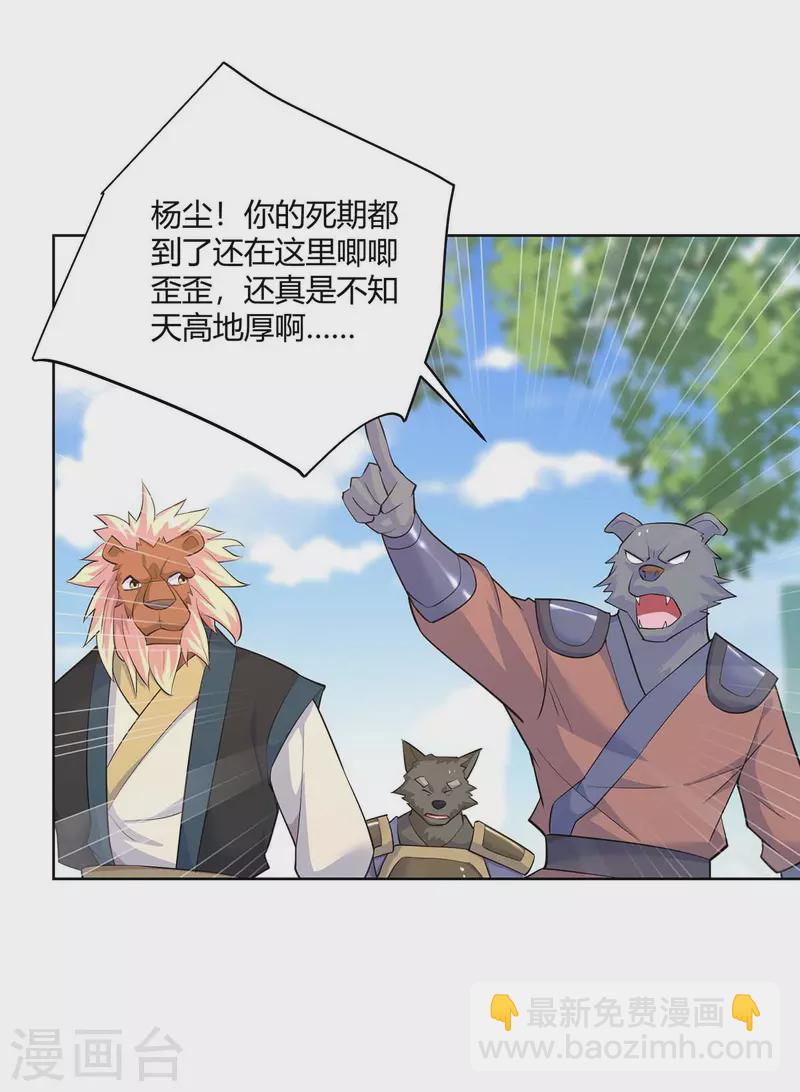 🍲重生八万年 第256话 出关救人 第20页