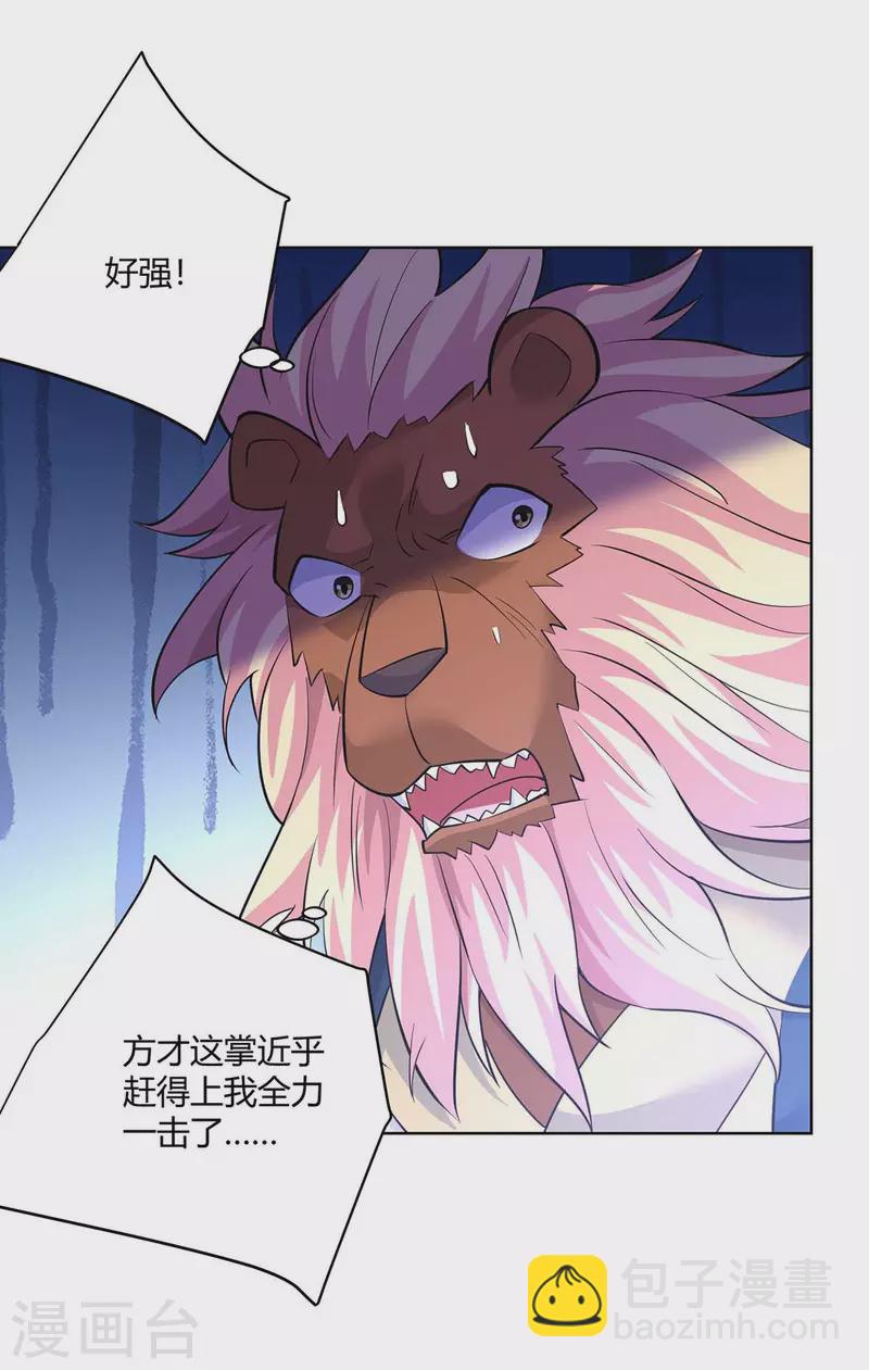 🍲重生八万年 第256话 出关救人 第24页