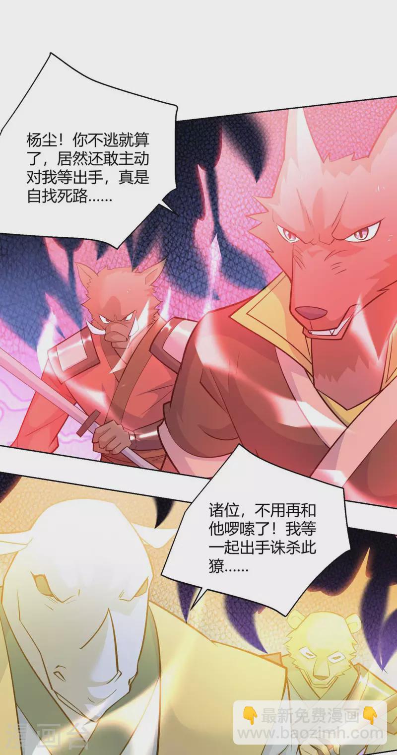 🍲重生八万年 第256话 出关救人 第26页