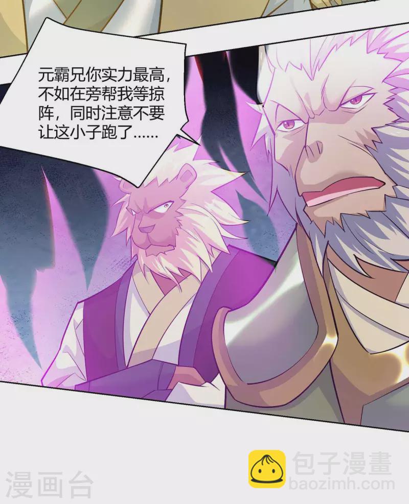 🍲重生八万年 第256话 出关救人 第27页