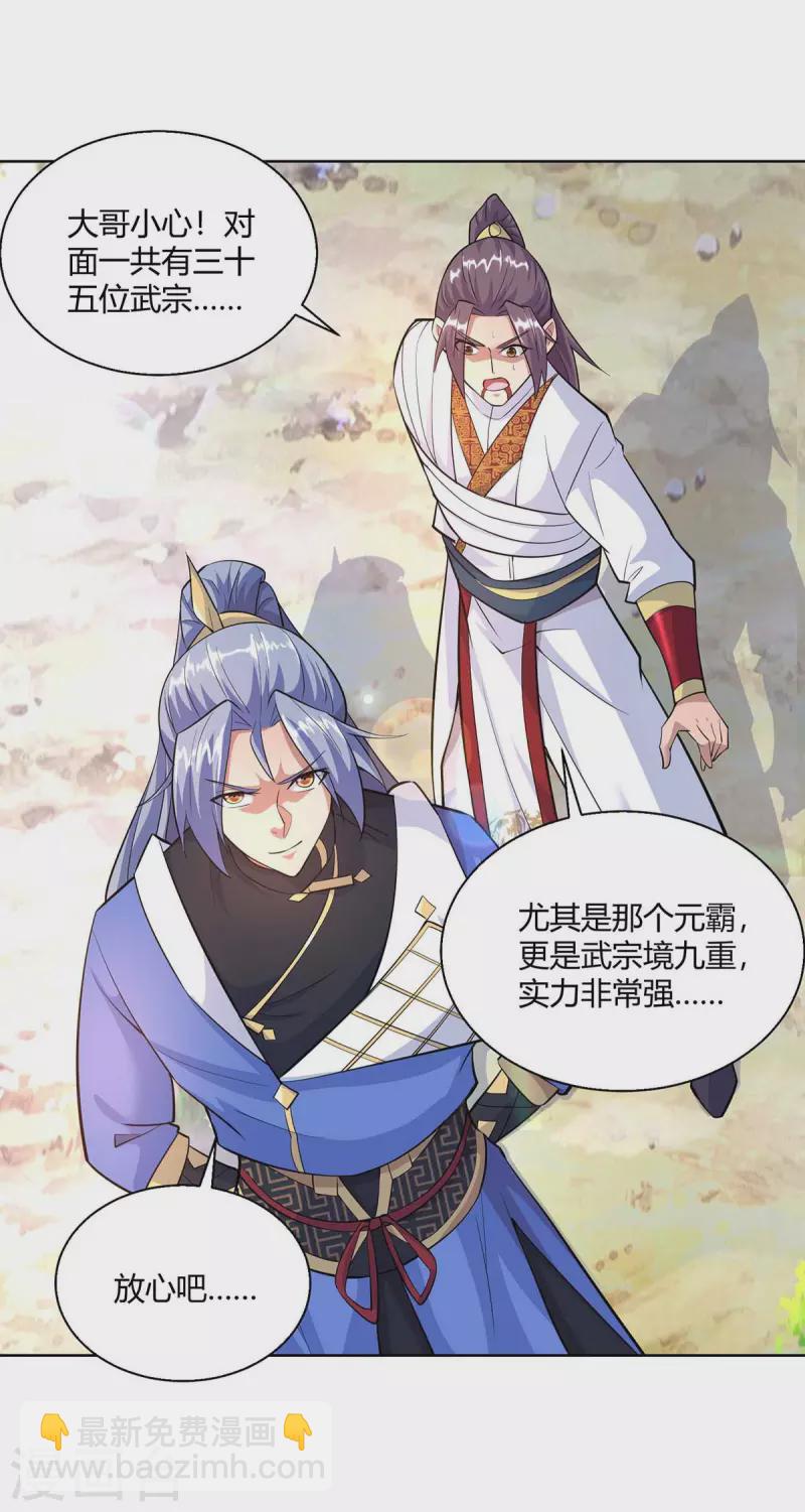 🍲重生八万年 第256话 出关救人 第28页