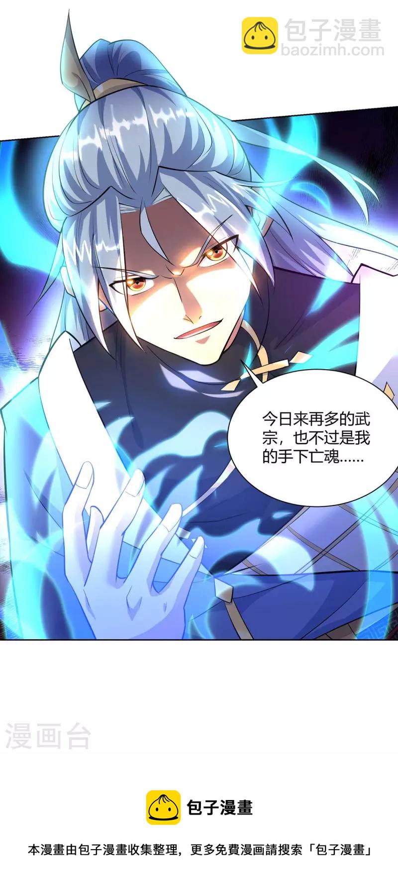 🍲重生八万年 第256话 出关救人 第29页