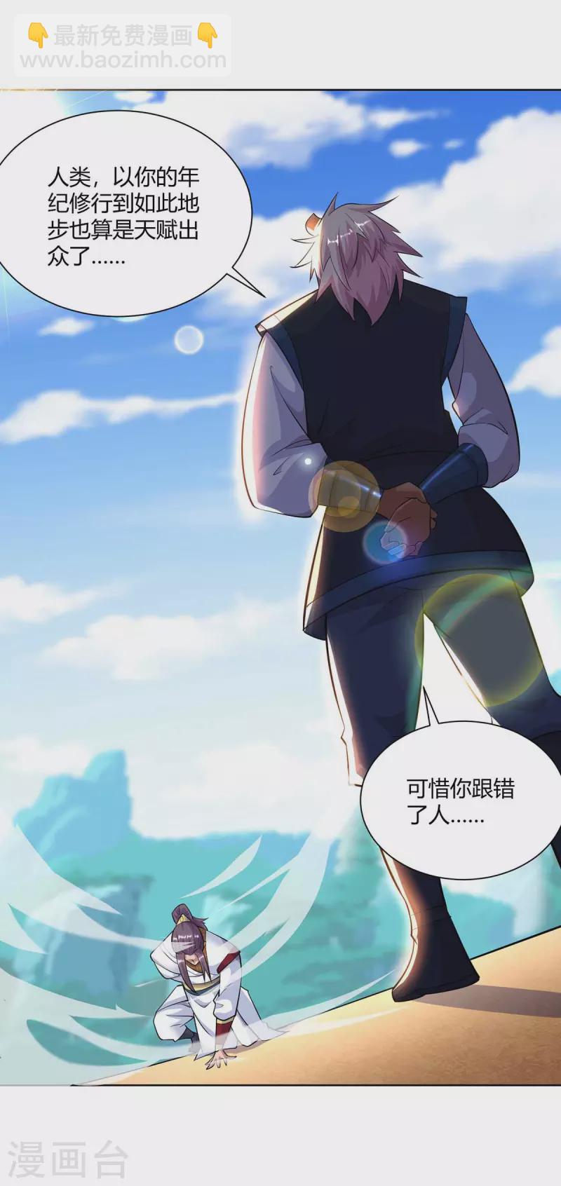 🍲重生八万年 第256话 出关救人 第7页