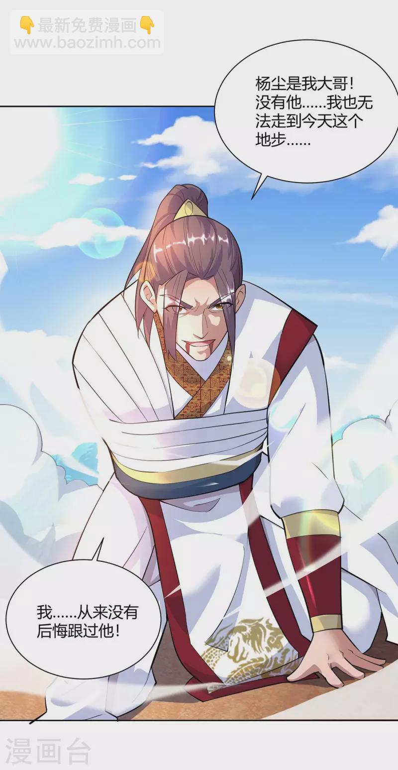 🍲重生八万年 第256话 出关救人 第8页