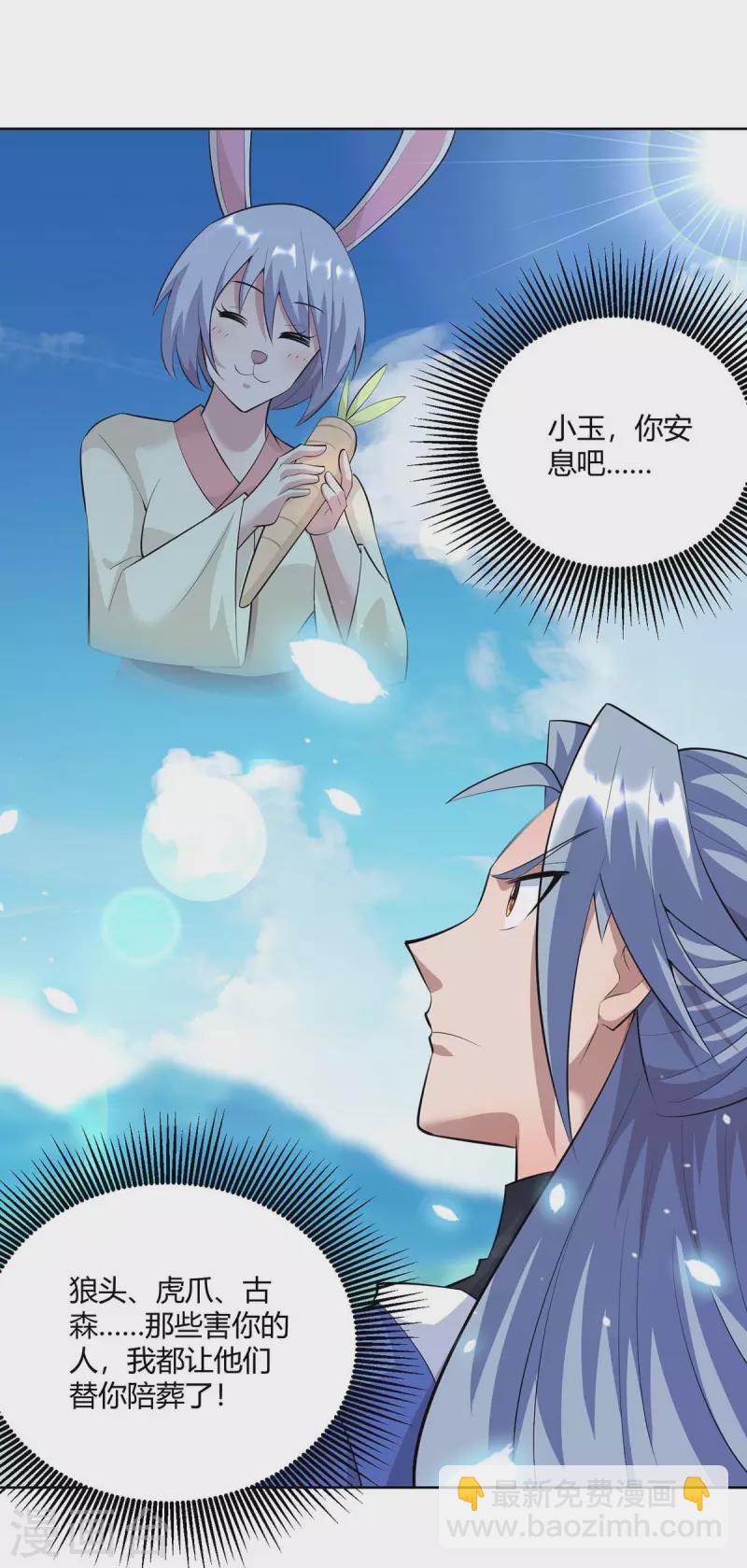 🍲重生八万年 第260话 报仇了 第13页