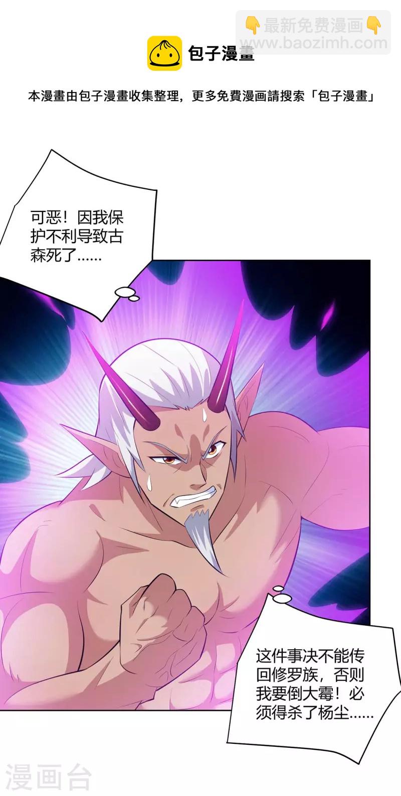🍲重生八万年 第260话 报仇了 第16页