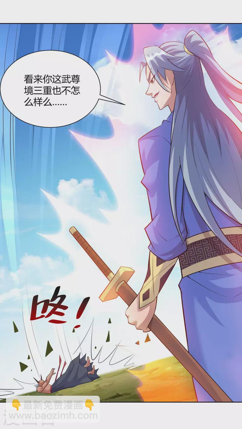 🍲重生八万年 第260话 报仇了 第23页