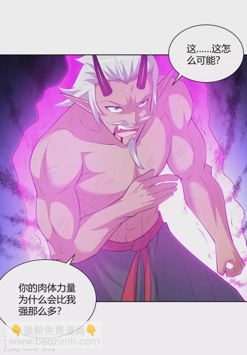 🍲重生八万年 第260话 报仇了 第24页