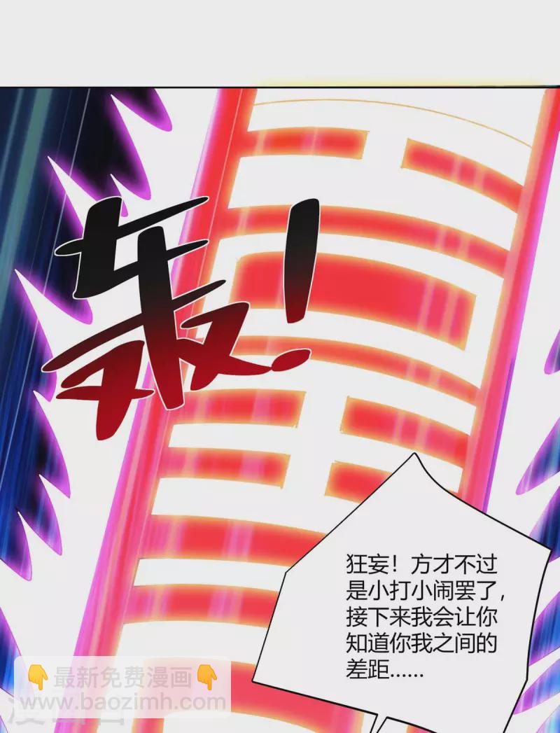 🍲重生八万年 第260话 报仇了 第26页