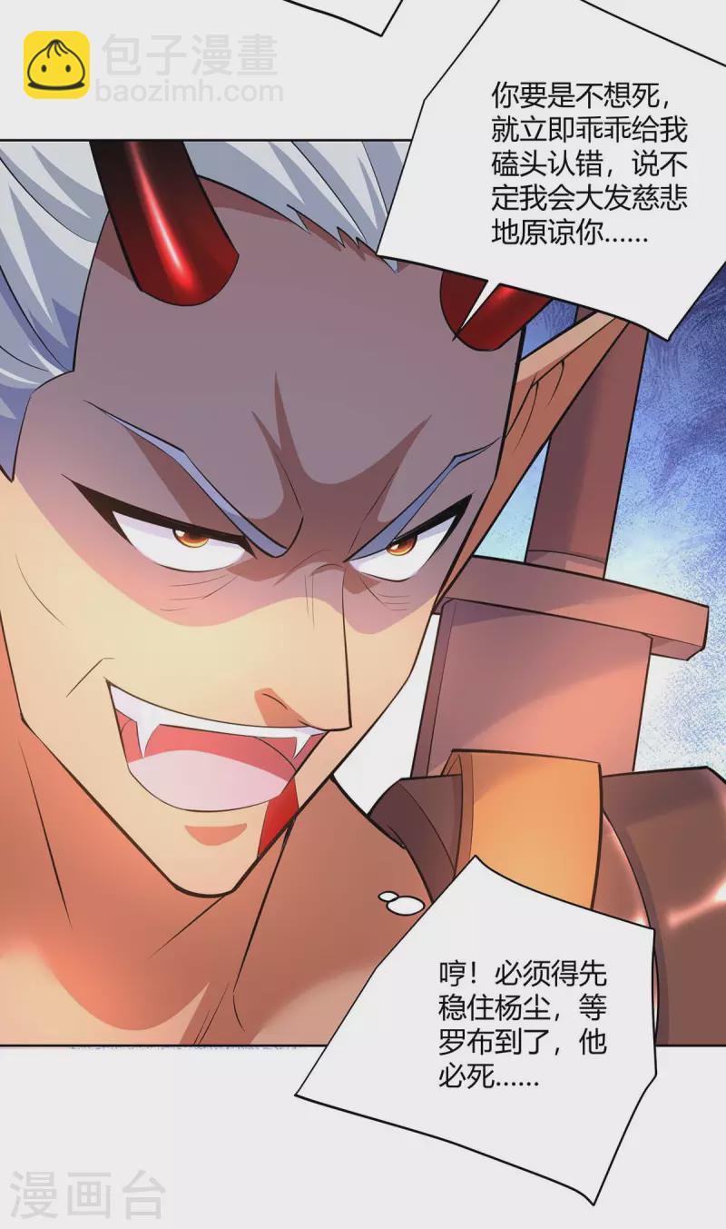 🍲重生八万年 第260话 报仇了 第6页