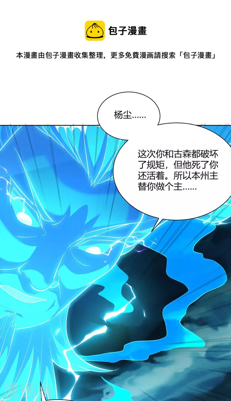 🍲重生八万年 第262话 州主出手 第1页