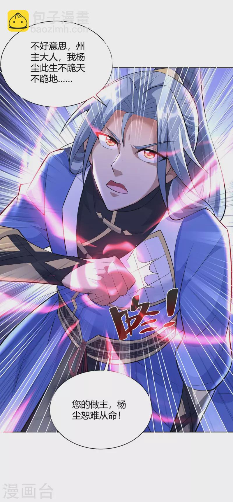 🍲重生八万年 第262话 州主出手 第10页