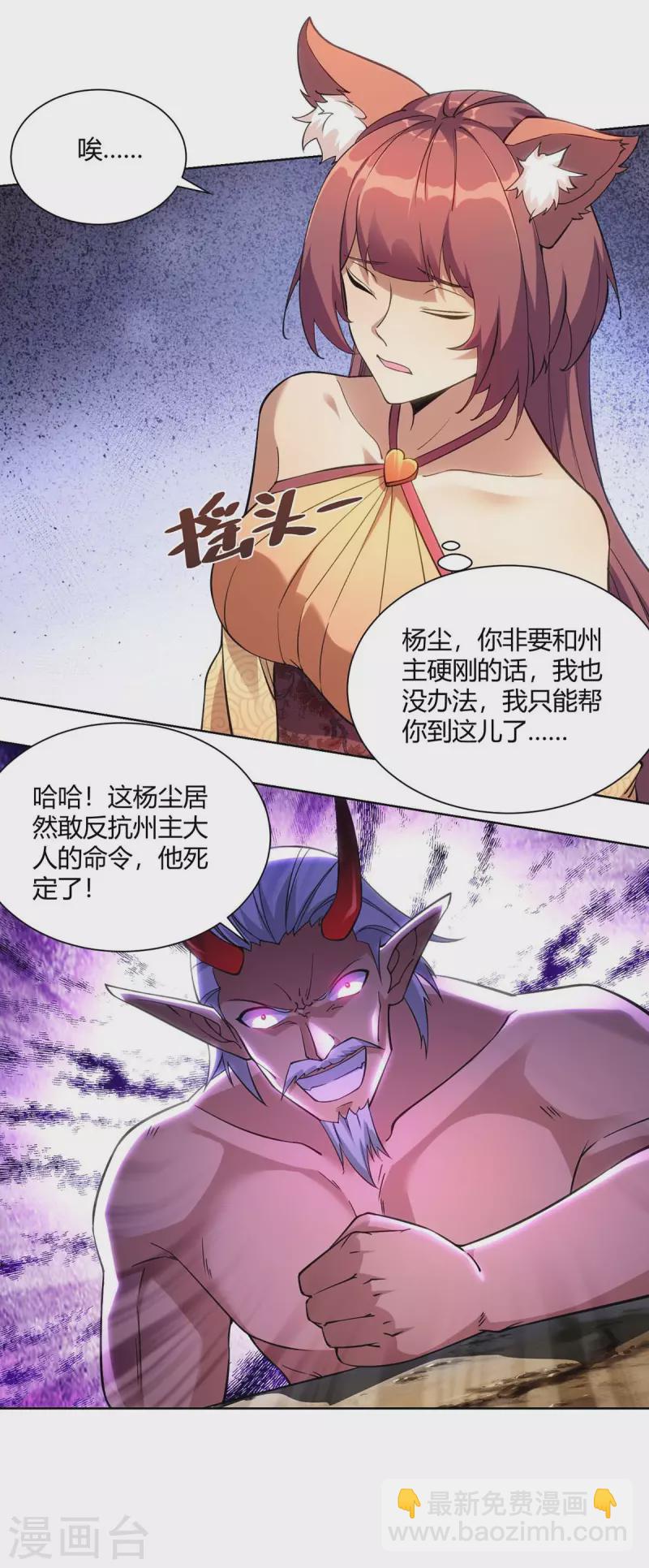 🍲重生八万年 第262话 州主出手 第11页