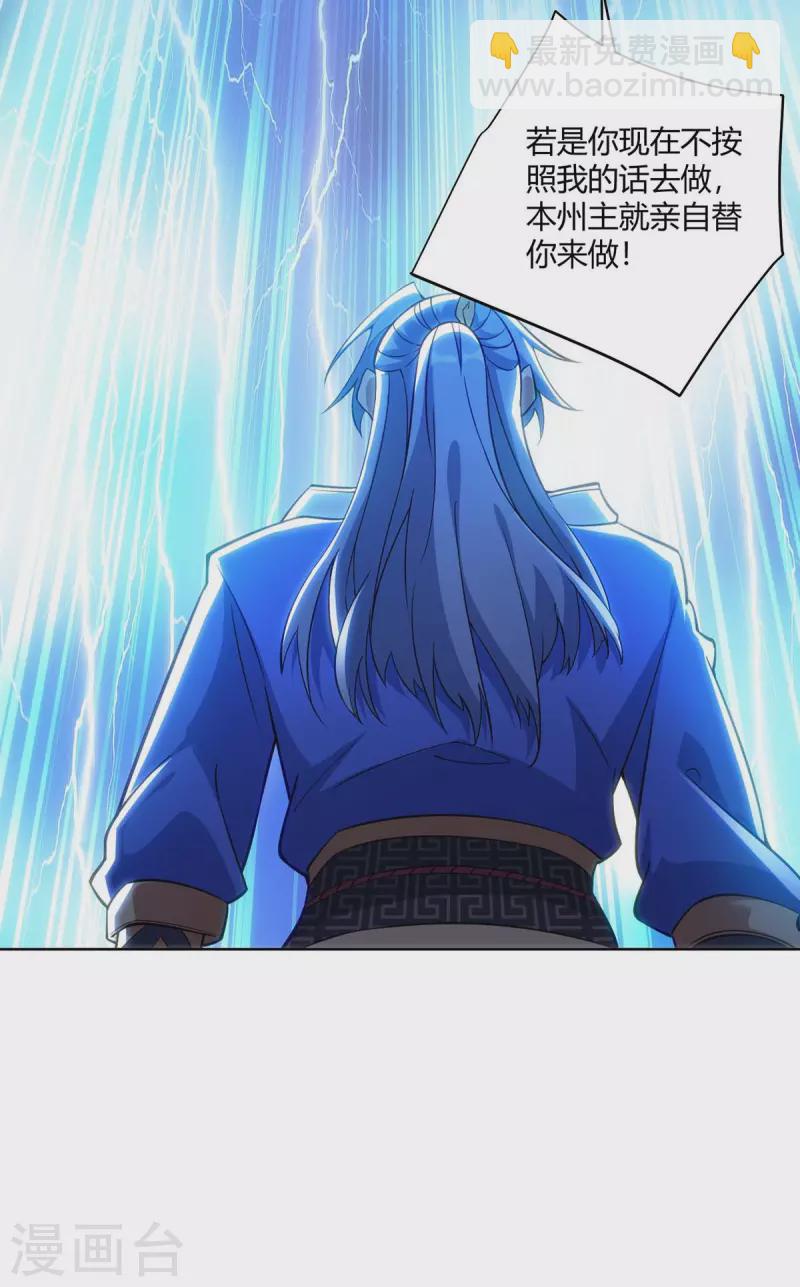🍲重生八万年 第262话 州主出手 第13页