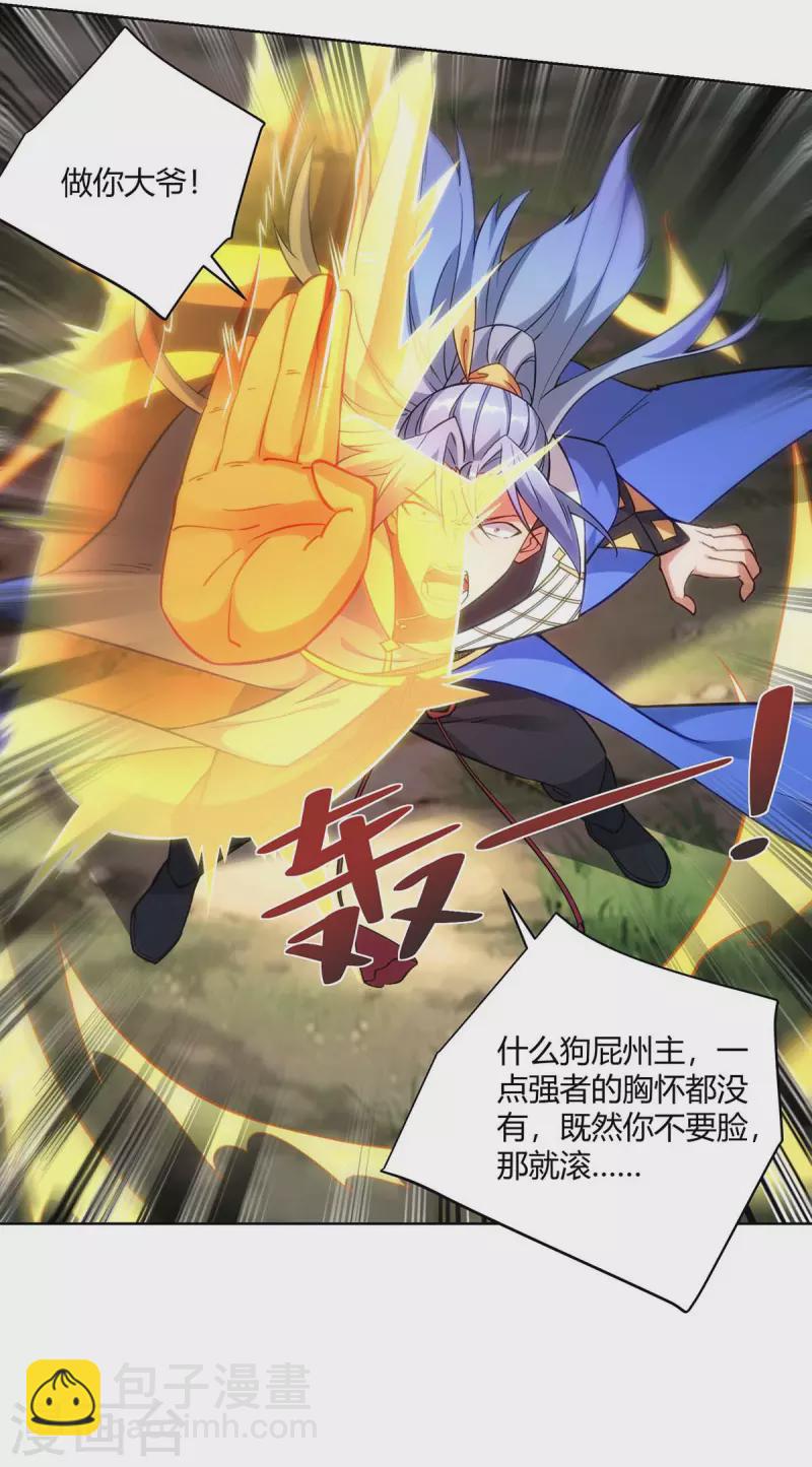 🍲重生八万年 第262话 州主出手 第14页