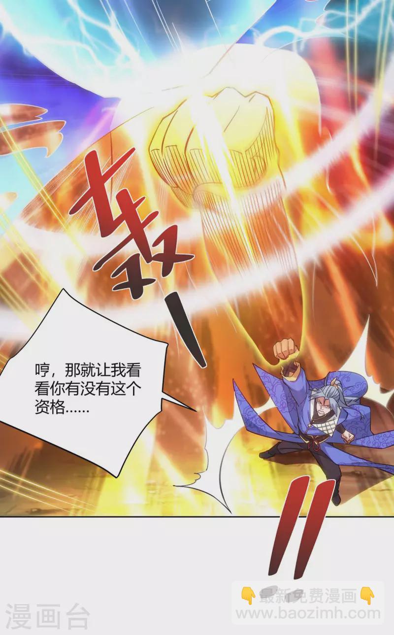 🍲重生八万年 第262话 州主出手 第19页