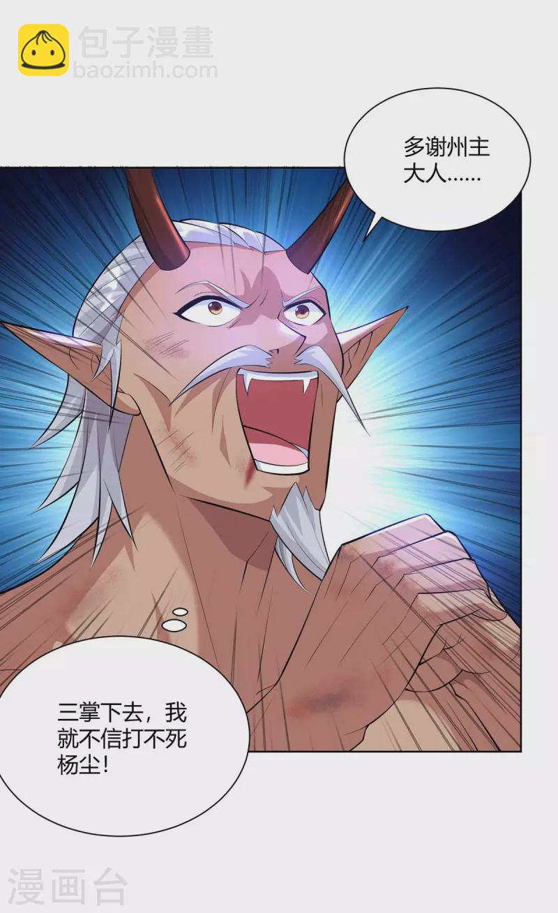 🍲重生八万年 第262话 州主出手 第3页