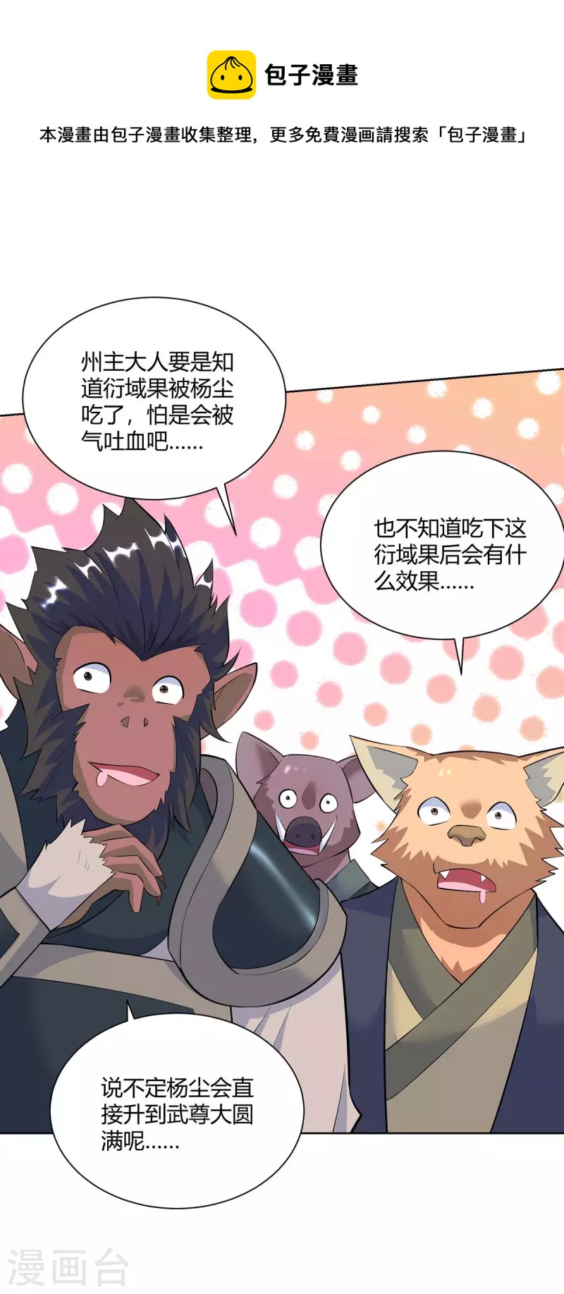 🍲重生八万年 第266话 抽取灵脉 第1页