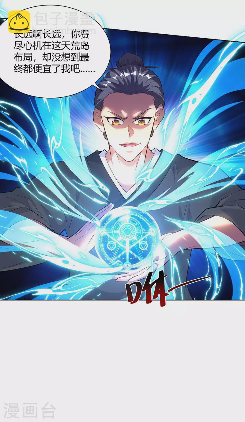 🍲重生八万年 第266话 抽取灵脉 第10页