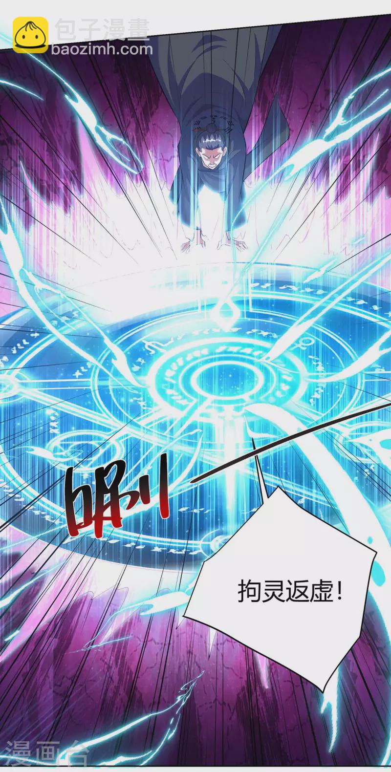 🍲重生八万年 第266话 抽取灵脉 第11页