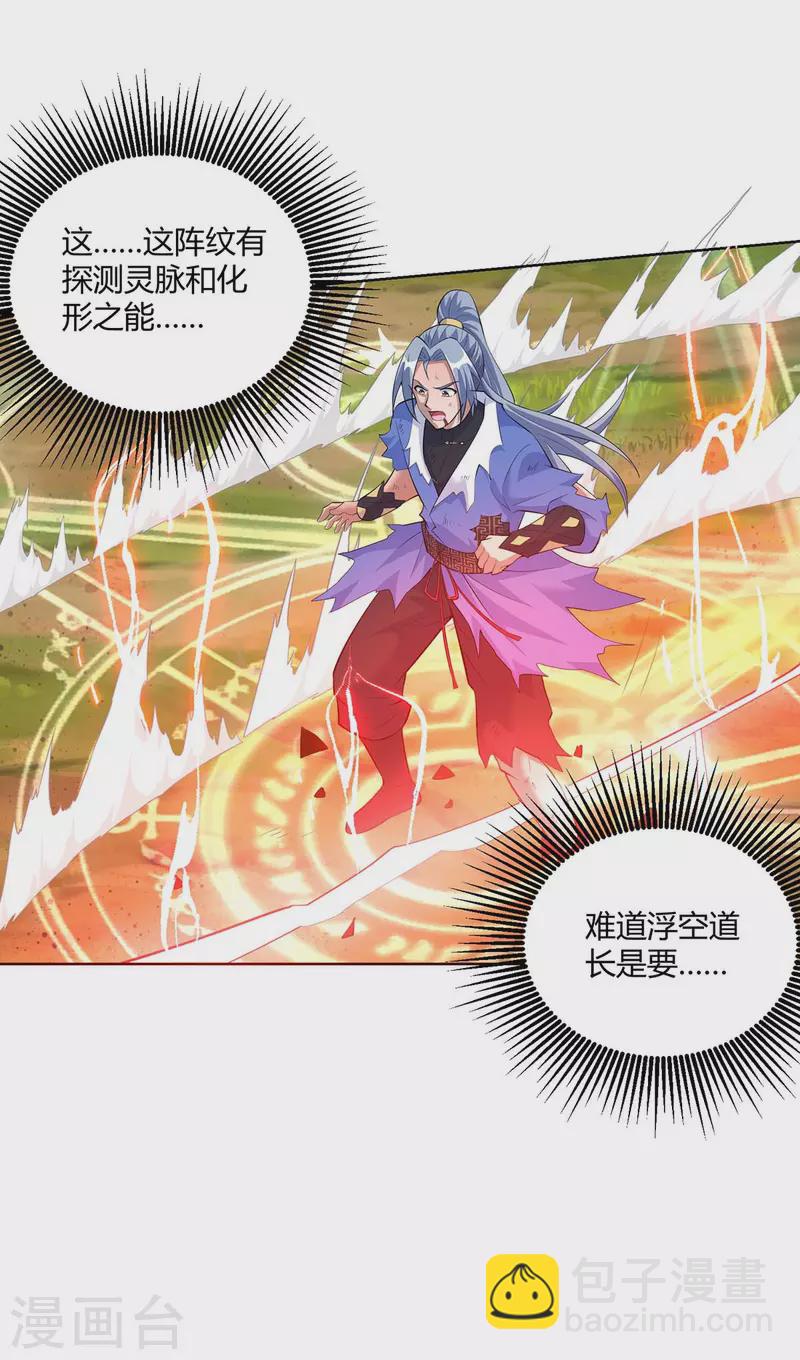 🍲重生八万年 第266话 抽取灵脉 第14页