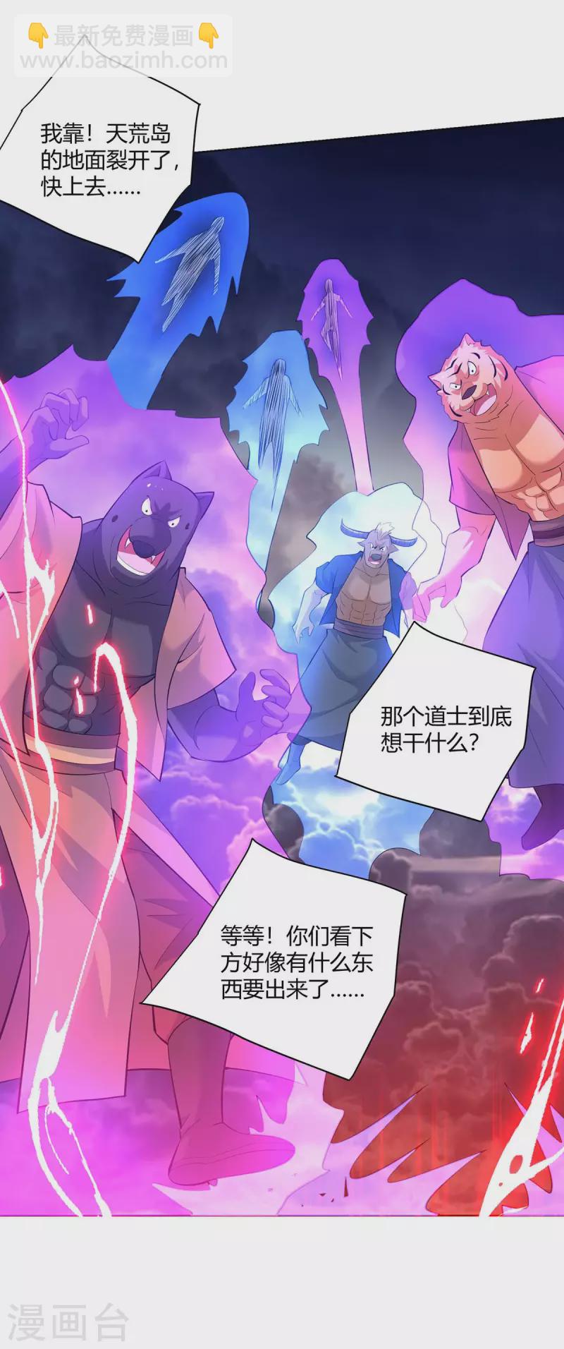 🍲重生八万年 第266话 抽取灵脉 第17页
